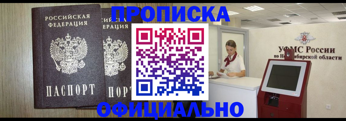 прописка для кредита в Пензе